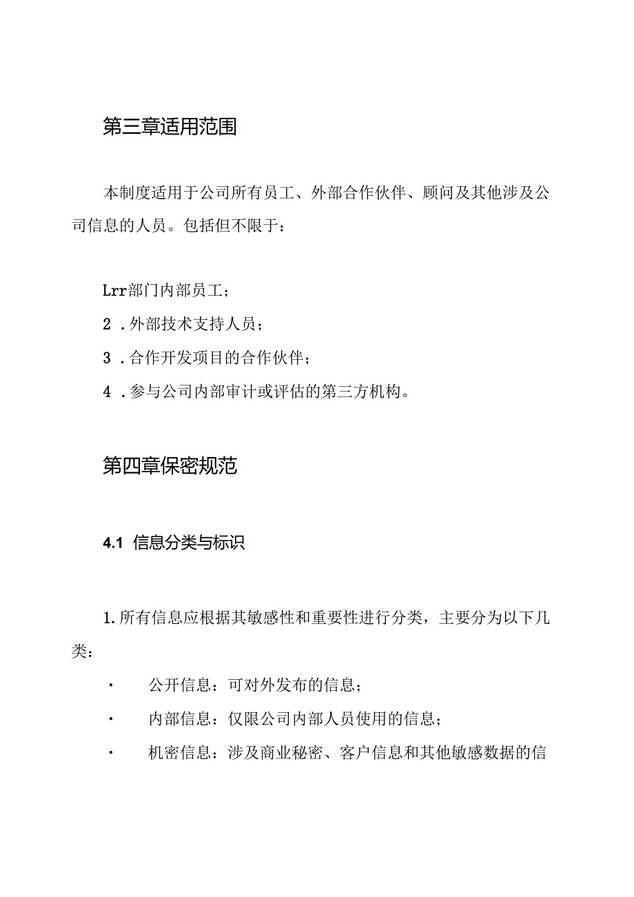 IT部保密制度.docx_第2页