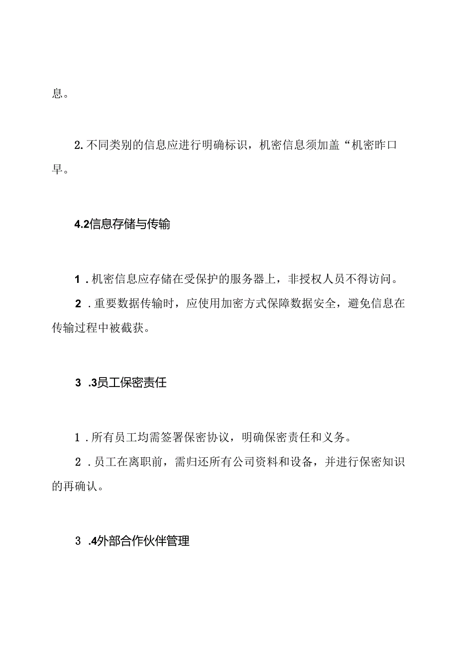 IT部保密制度.docx_第3页