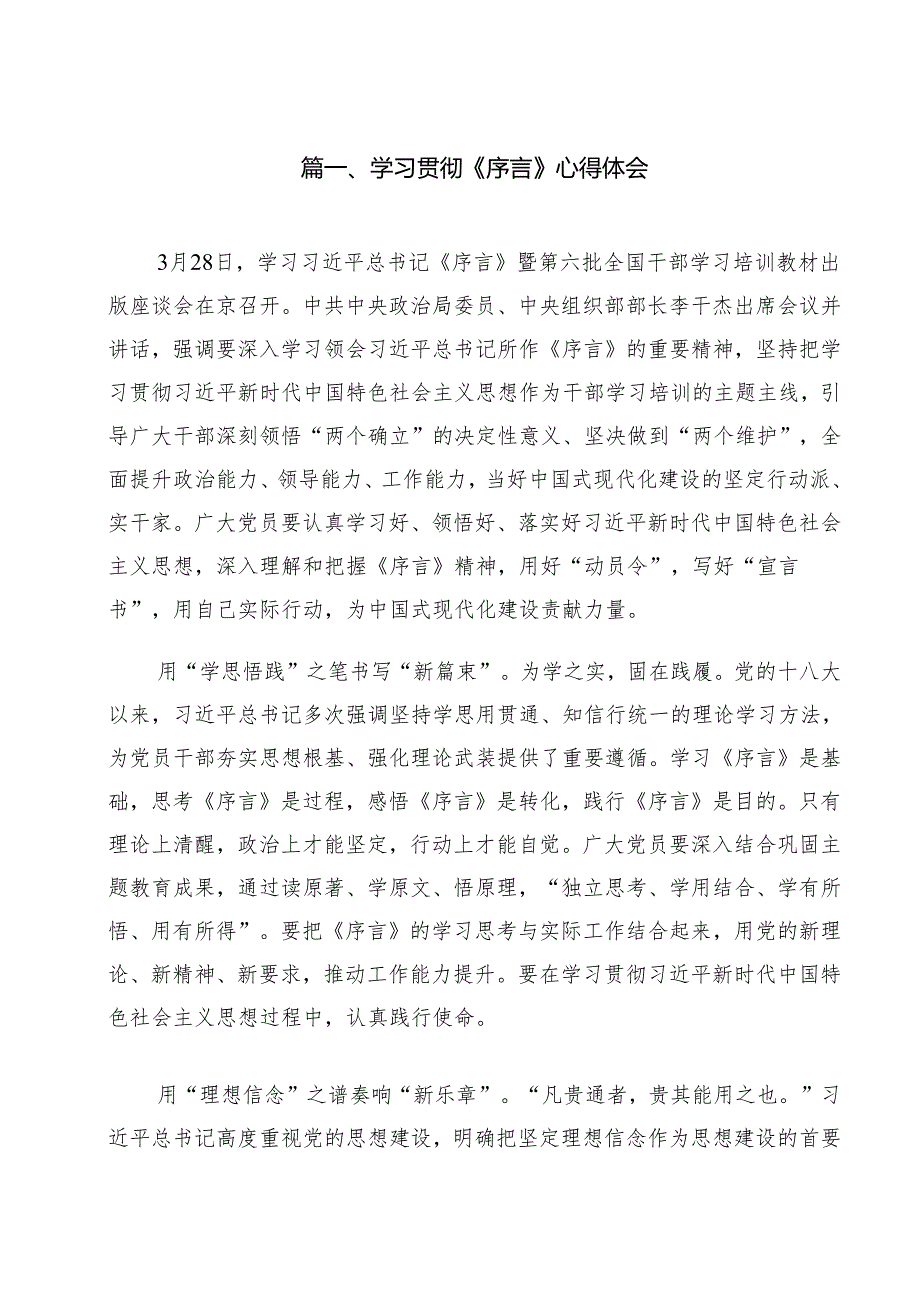 学习贯彻《序言》心得体会12篇供参考.docx_第2页