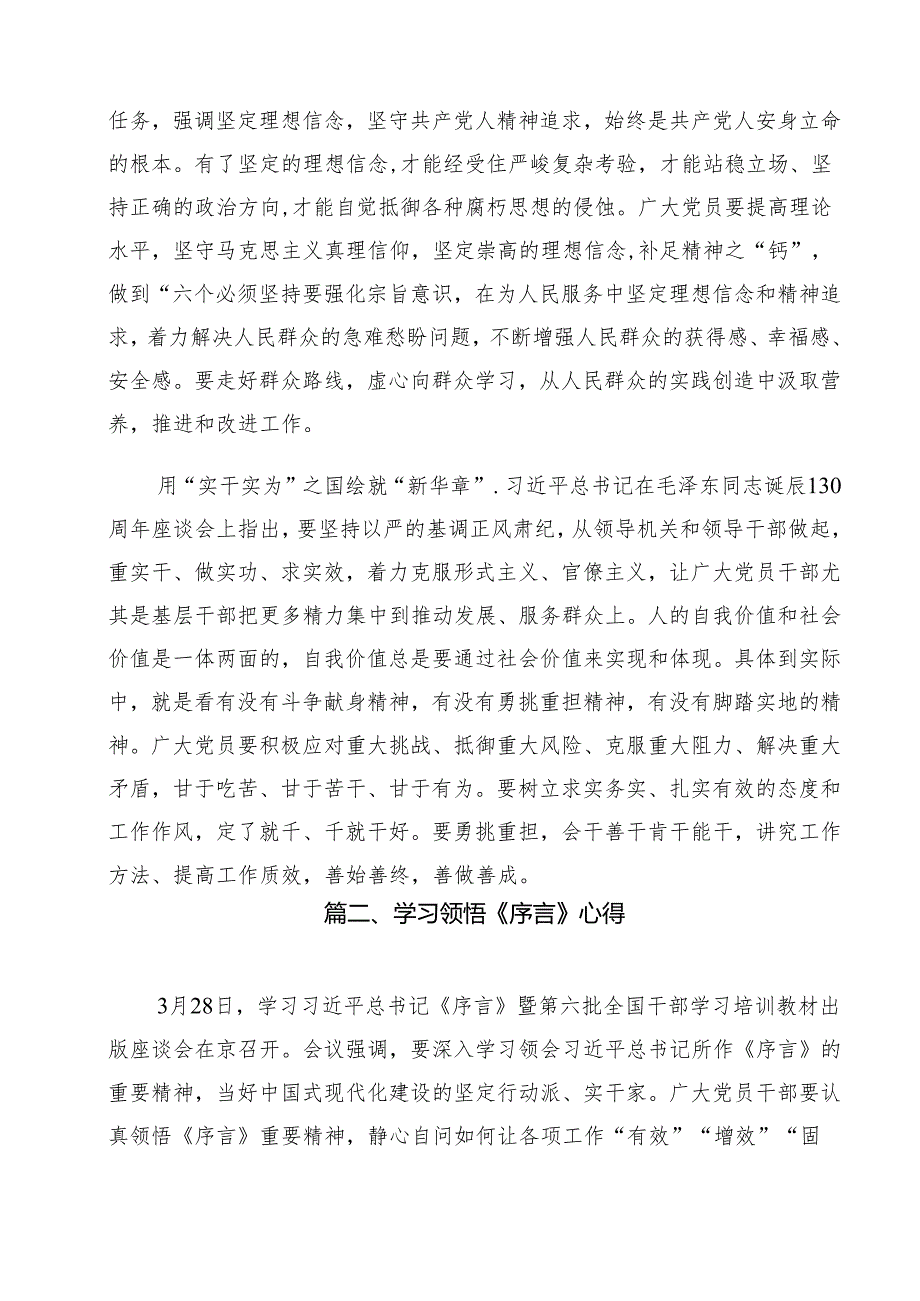 学习贯彻《序言》心得体会12篇供参考.docx_第3页