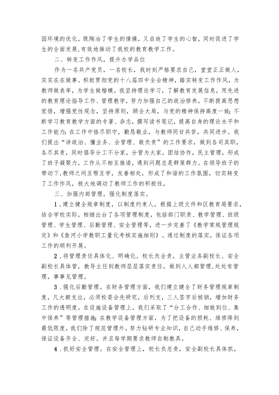 学校2024年工作总结（28篇）.docx_第2页