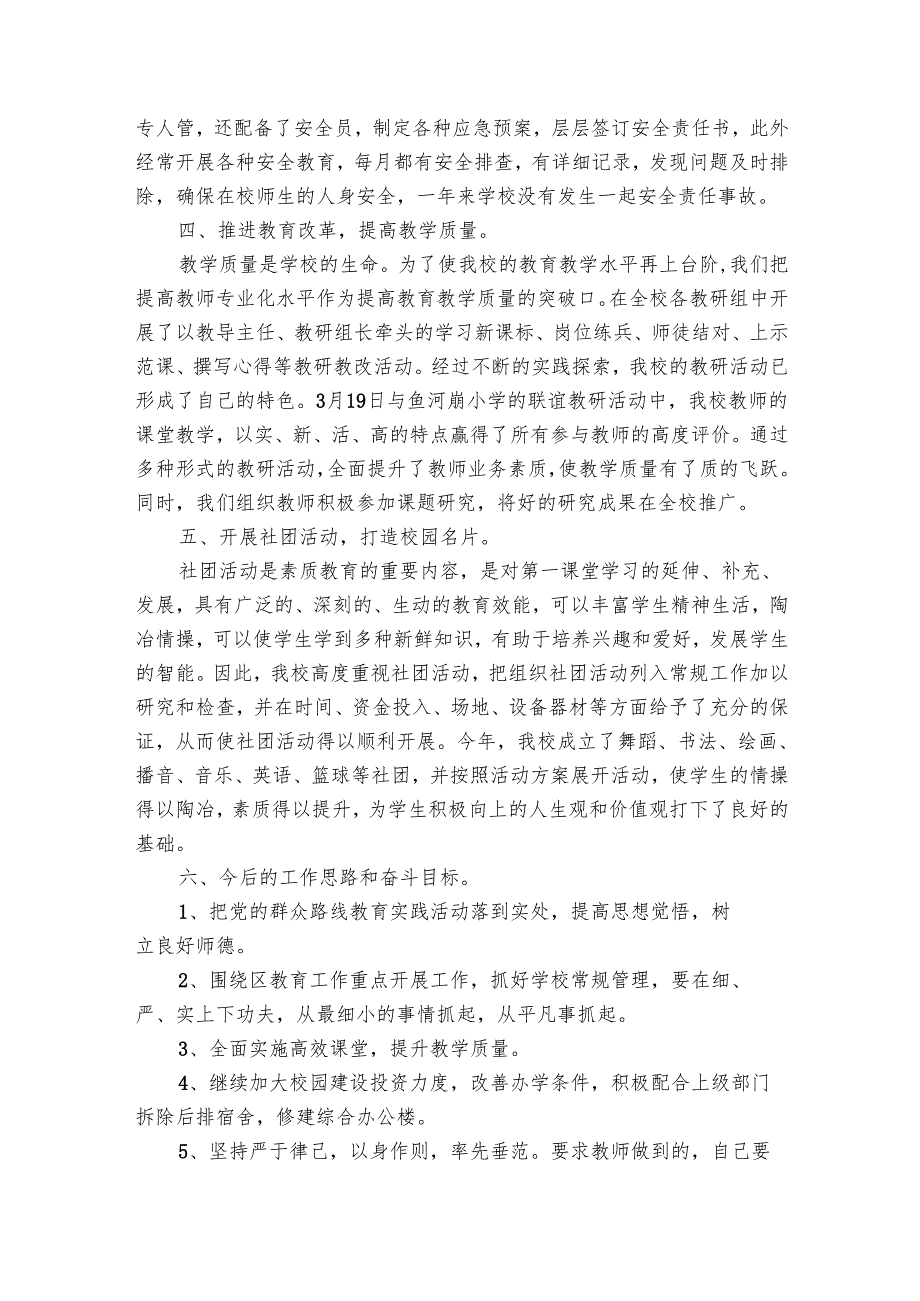 学校2024年工作总结（28篇）.docx_第3页