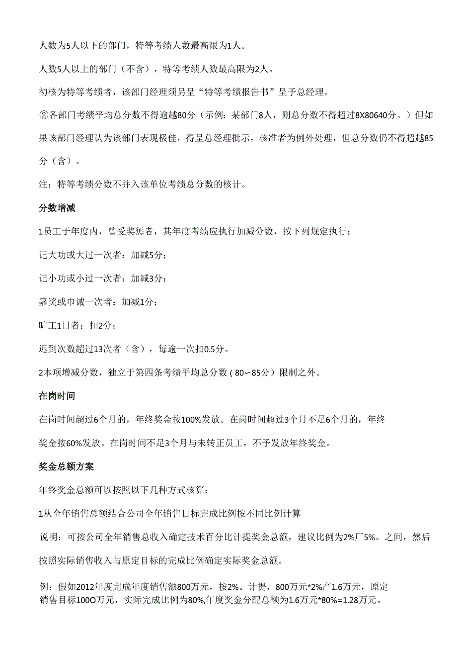 年终奖分配方案及绩效考核表公司.docx_第2页