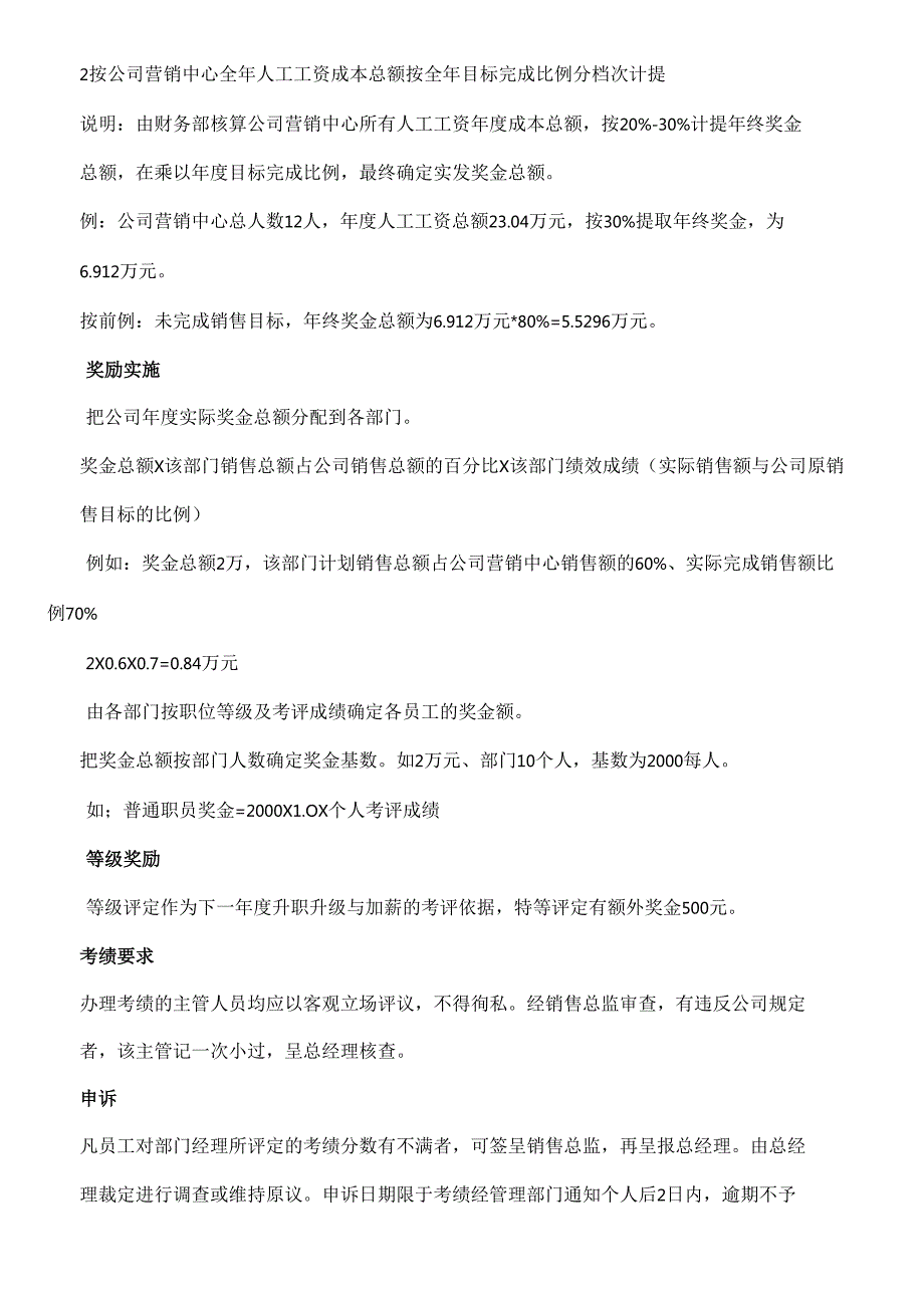 年终奖分配方案及绩效考核表公司.docx_第3页