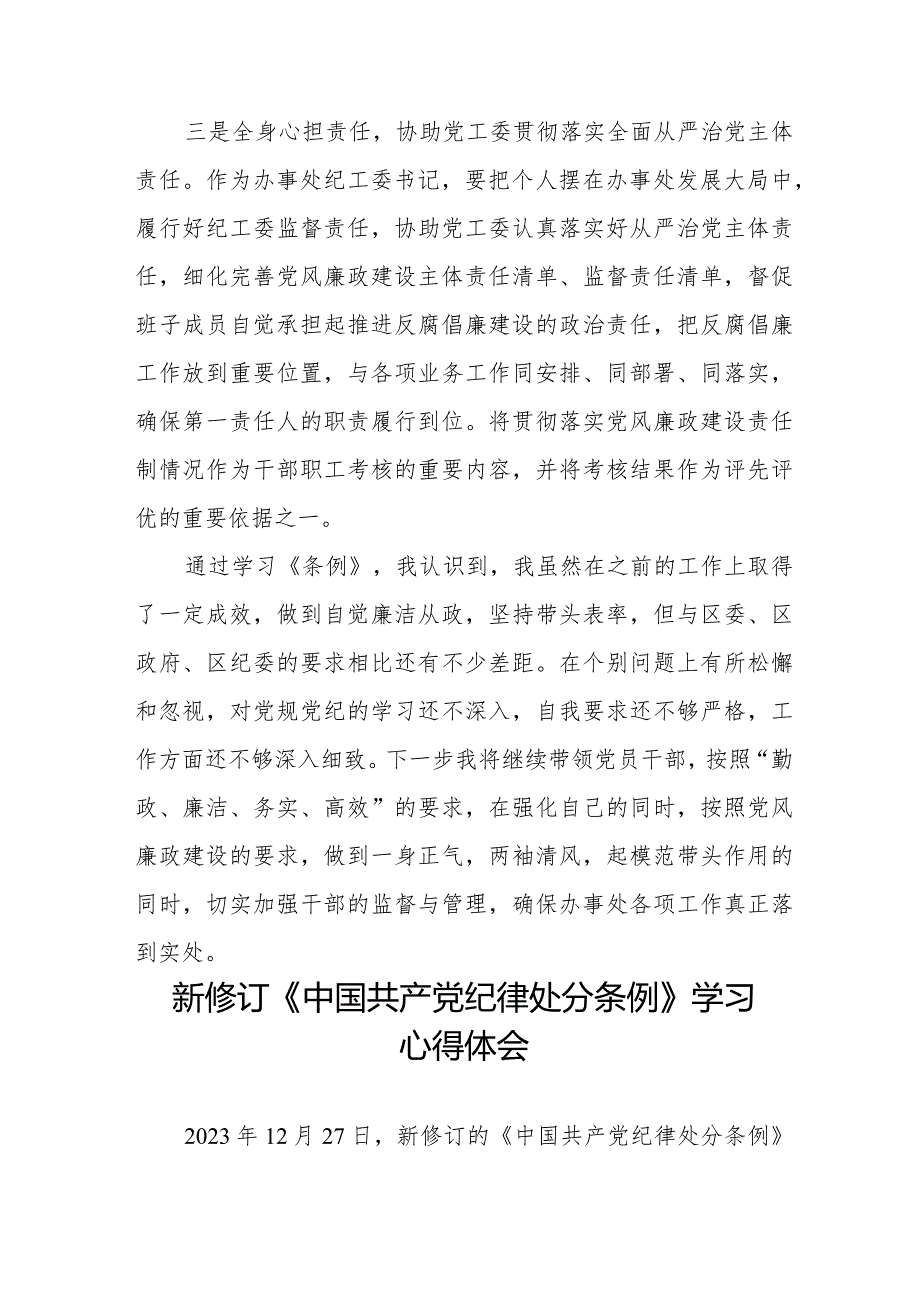 学习2024新版《中国共产党纪律处分条例》心得体会十六篇.docx_第3页