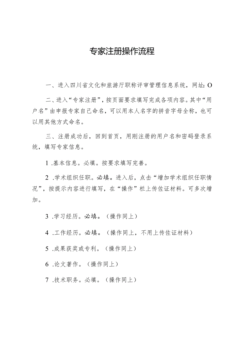 专家注册操作流程.docx_第1页