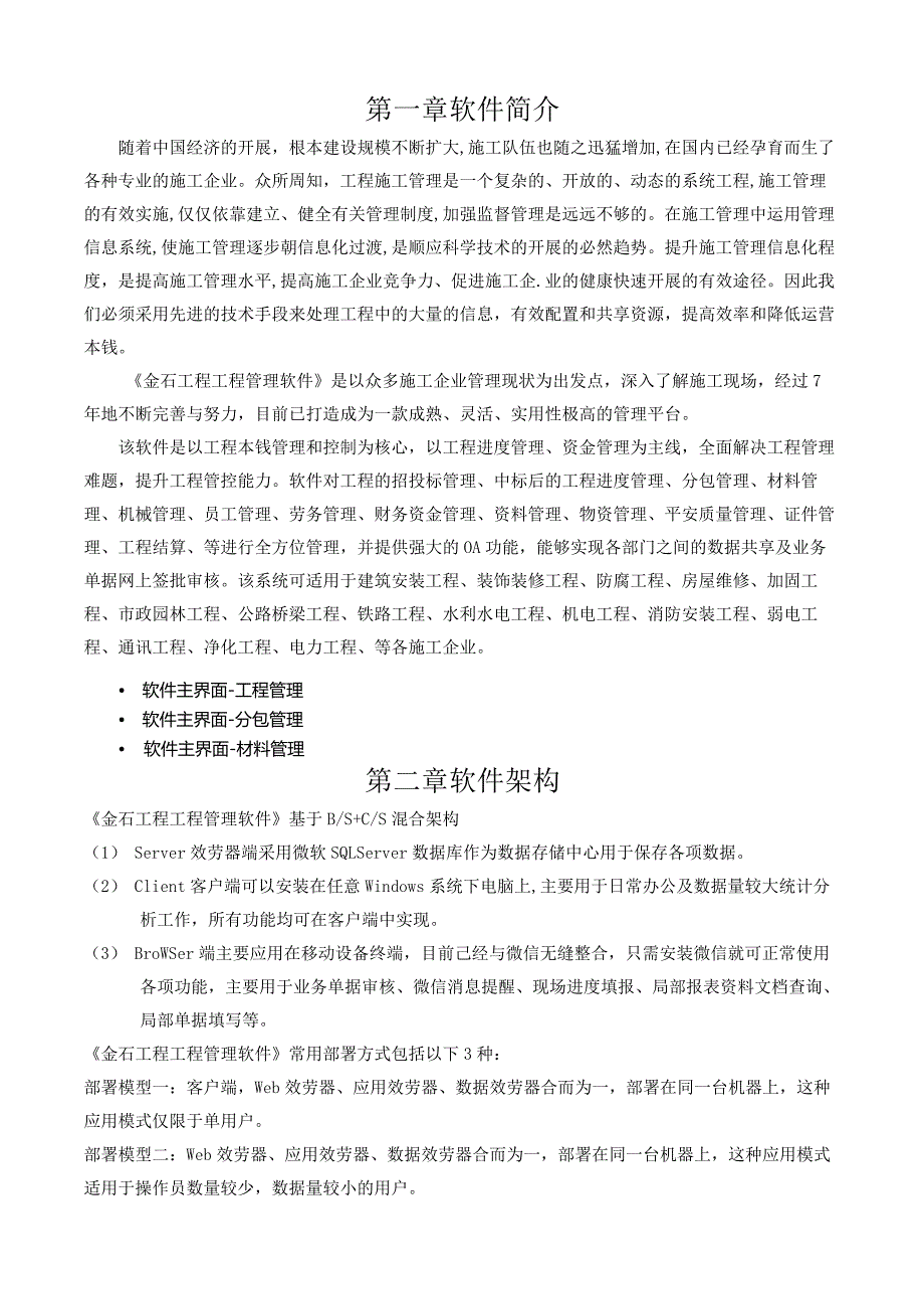 工程项目管理软件实施方案.docx_第1页