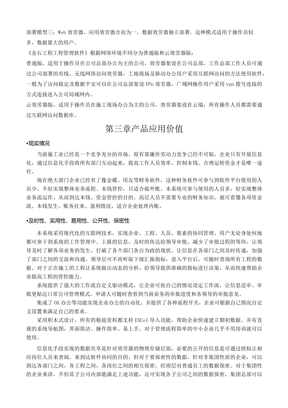 工程项目管理软件实施方案.docx_第2页
