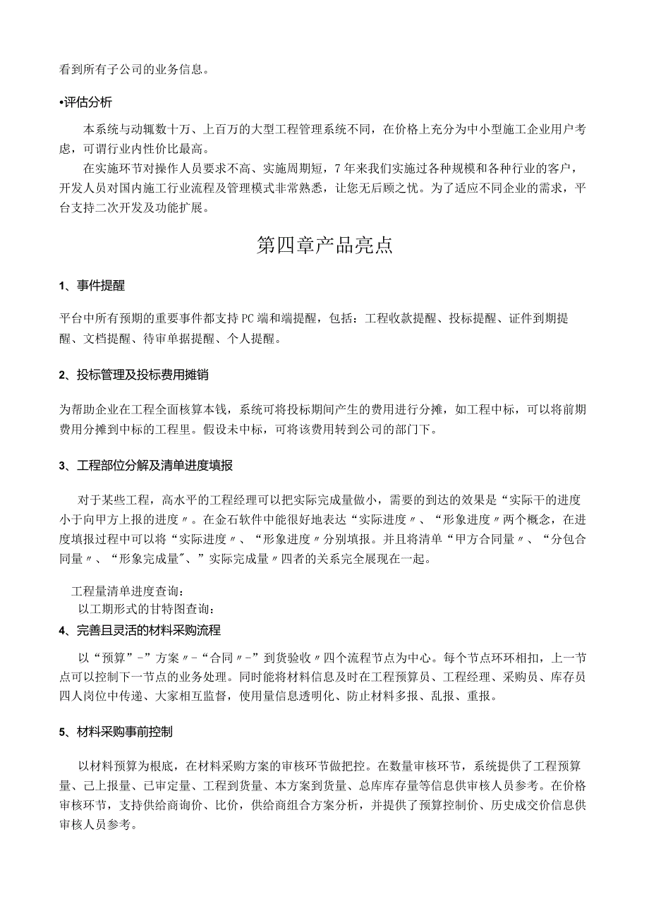 工程项目管理软件实施方案.docx_第3页