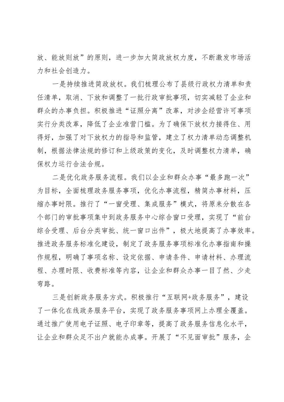 某县化营商环境专题研讨交流发言.docx_第2页
