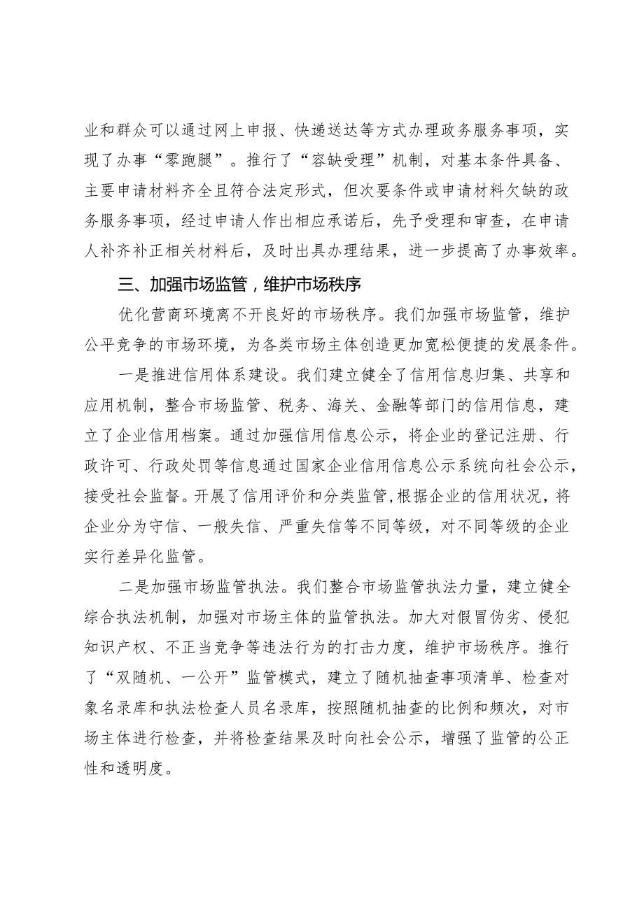 某县化营商环境专题研讨交流发言.docx_第3页