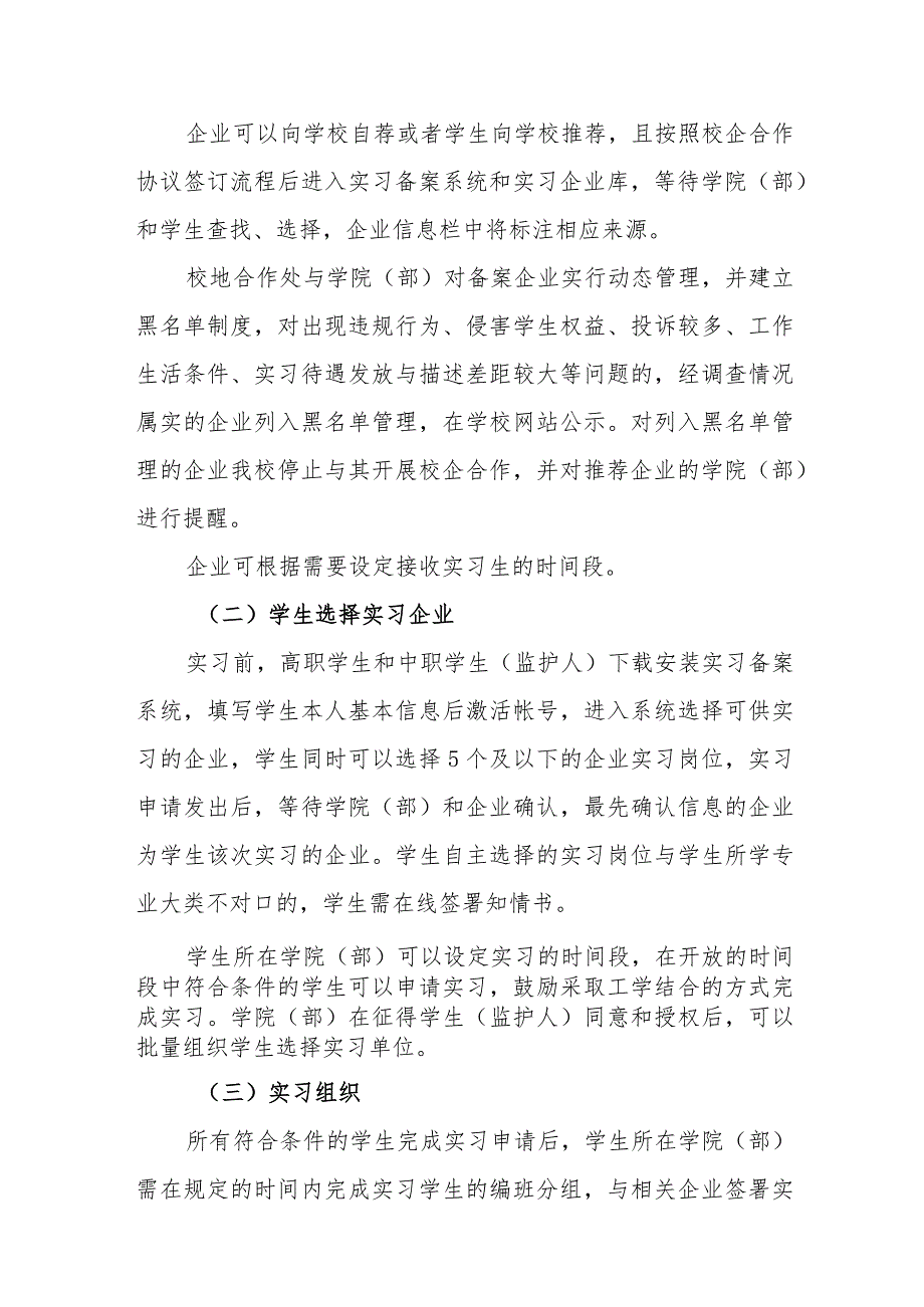 职业技术学院关于进一步加强校企合作办学和学生实习管理工作的实施办法（试行）.docx_第3页