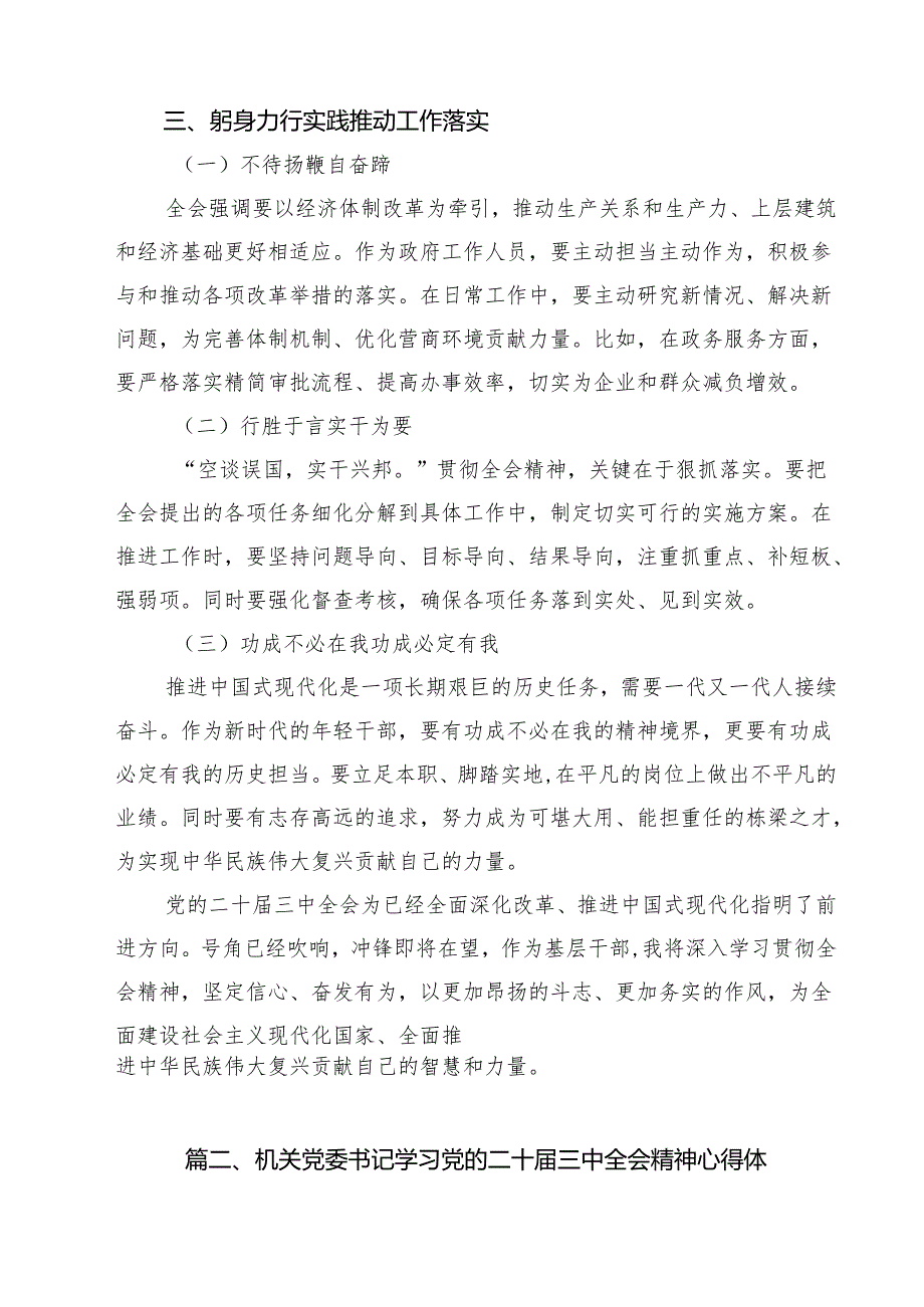 （15篇）机关普通干部学习三中全会精神心得体会（最新版）.docx_第2页