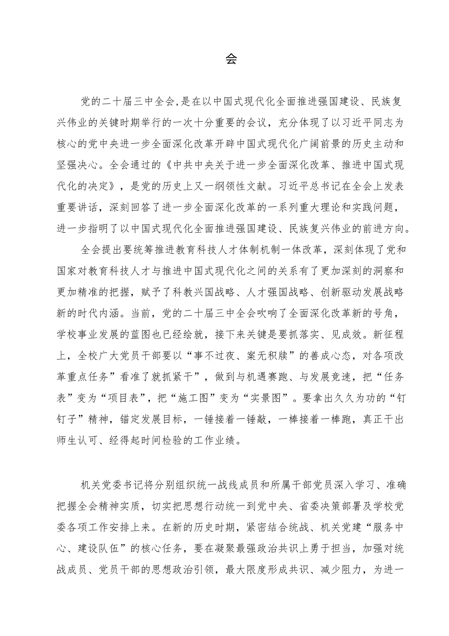 （15篇）机关普通干部学习三中全会精神心得体会（最新版）.docx_第3页
