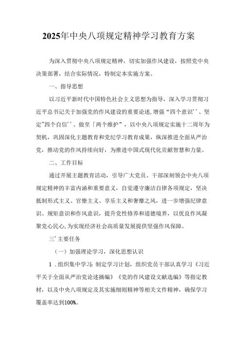 2025年乡镇开展《中央八项规定精神学习教育》工作实施方案.docx