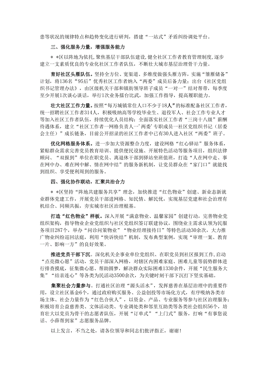 在2024年全市村(社区)党群服务中心规范提升工作推进会上的汇报发言.docx_第2页