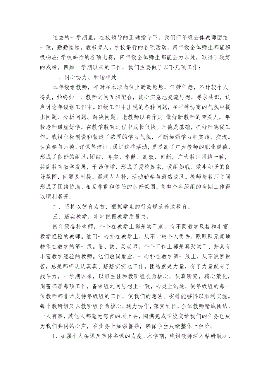 小学班主任德育工作总结（32篇）.docx_第3页
