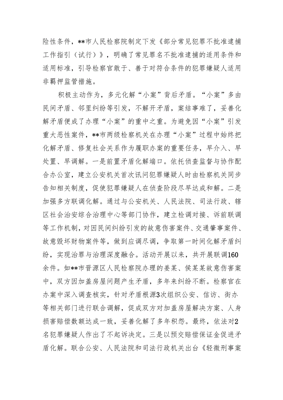 在2024年全省2024年前三季度办案质效讲评暨重点工作推进会上的汇报发言.docx_第2页