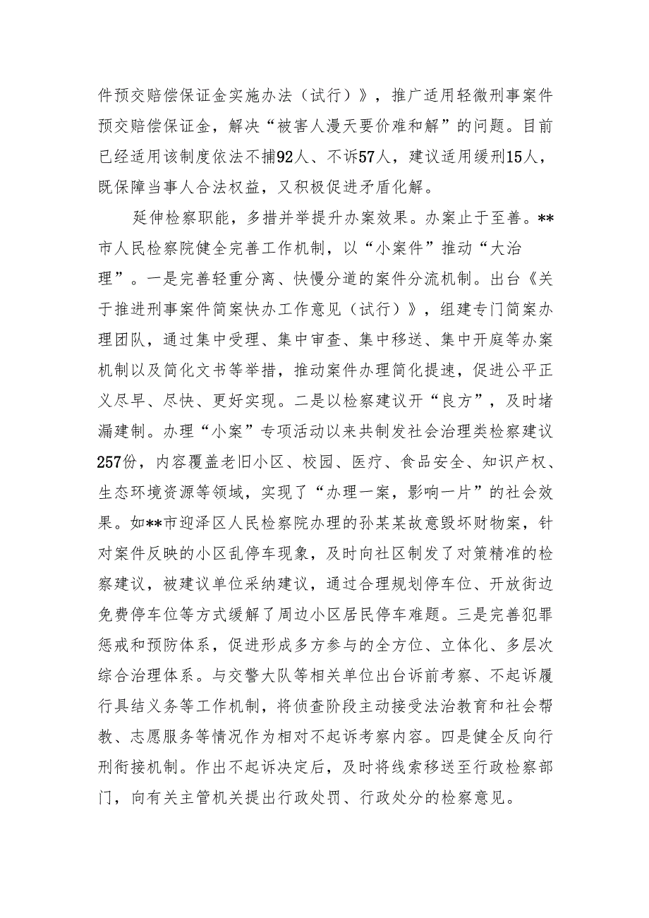 在2024年全省2024年前三季度办案质效讲评暨重点工作推进会上的汇报发言.docx_第3页