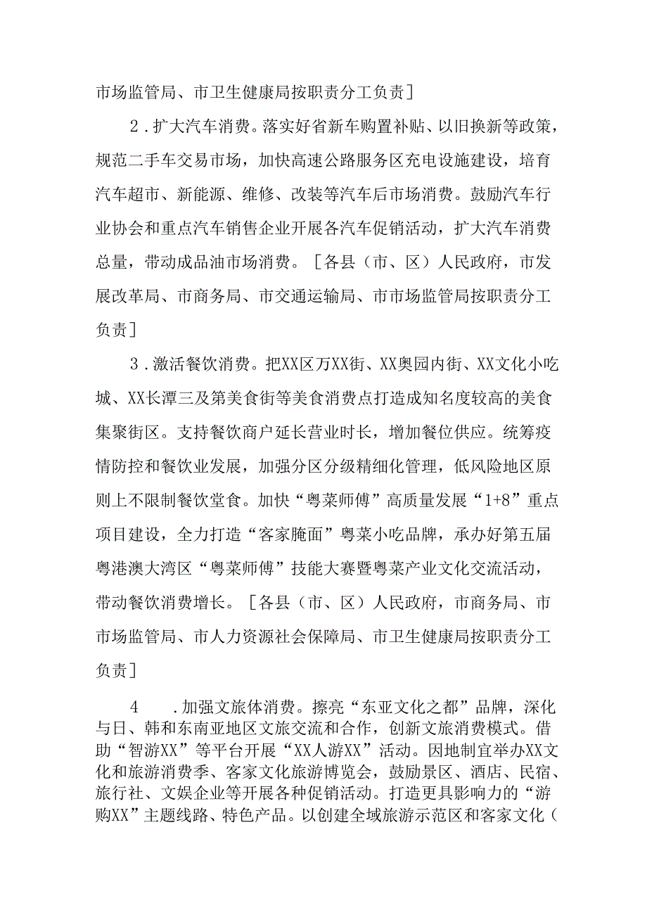 2025年开展提振消费专项行动工作方案 （4份）.docx_第2页