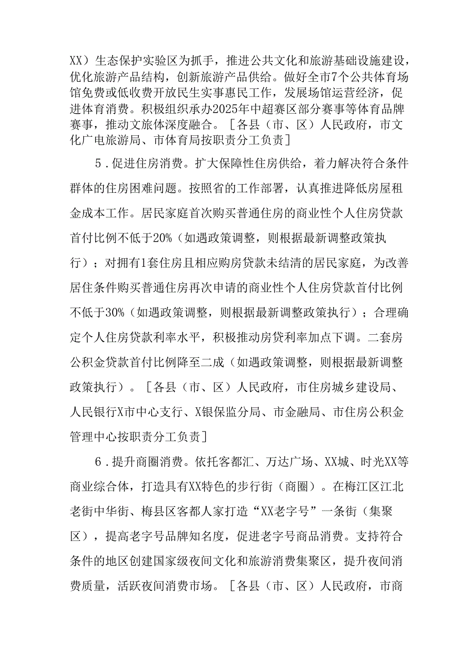 2025年开展提振消费专项行动工作方案 （4份）.docx_第3页