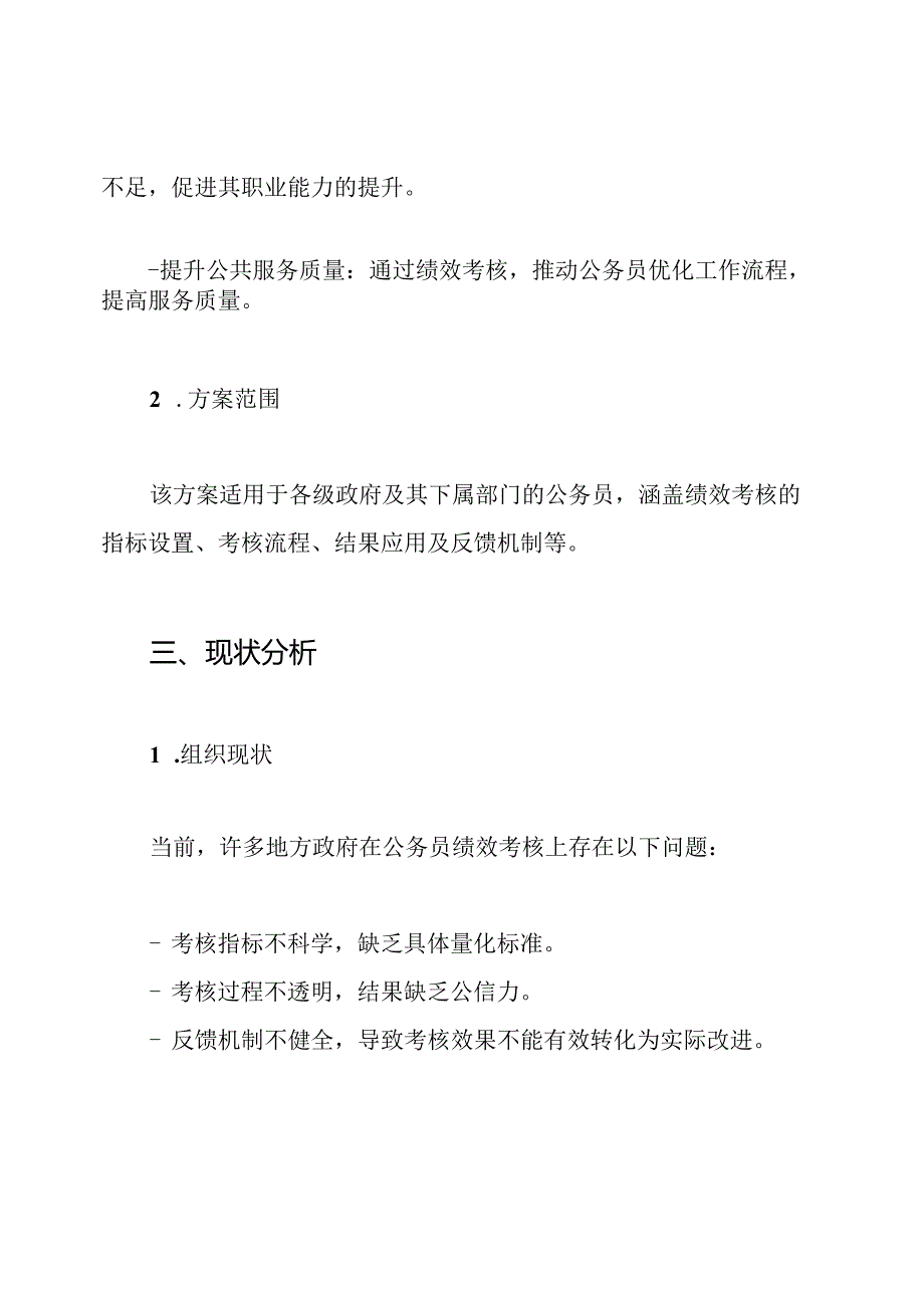 公务员绩效考核实施方案.docx_第2页