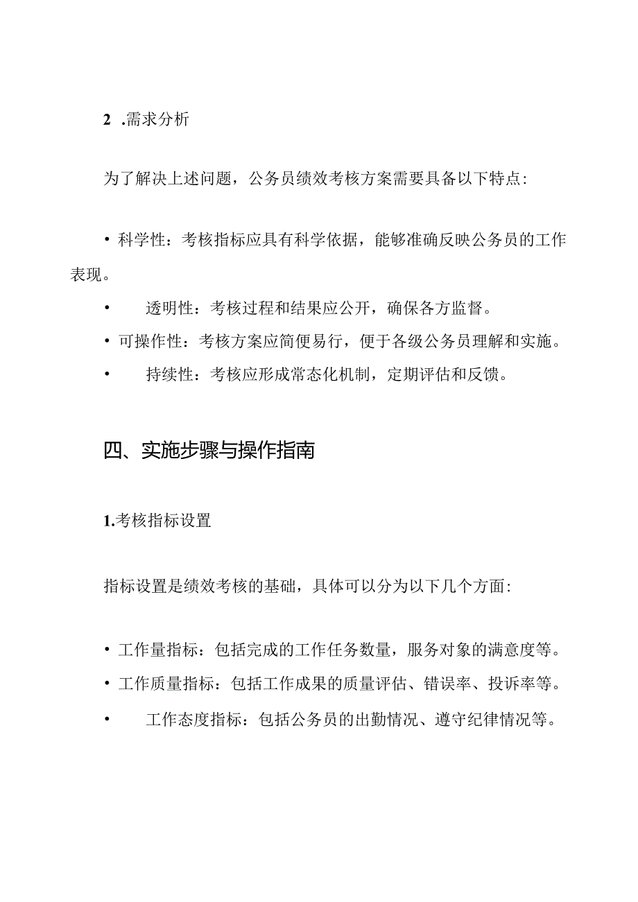 公务员绩效考核实施方案.docx_第3页