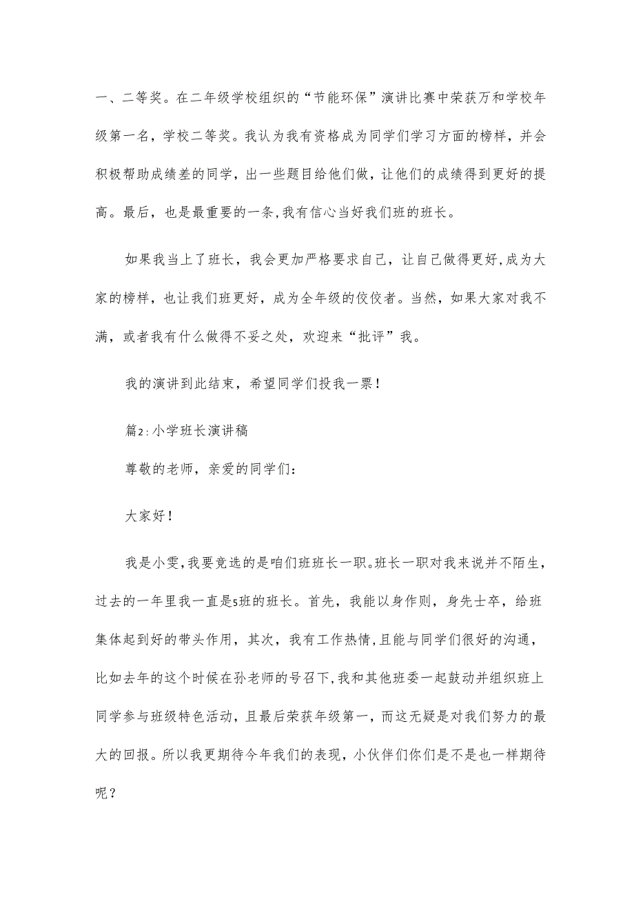 小学班长演讲稿15篇.docx_第2页