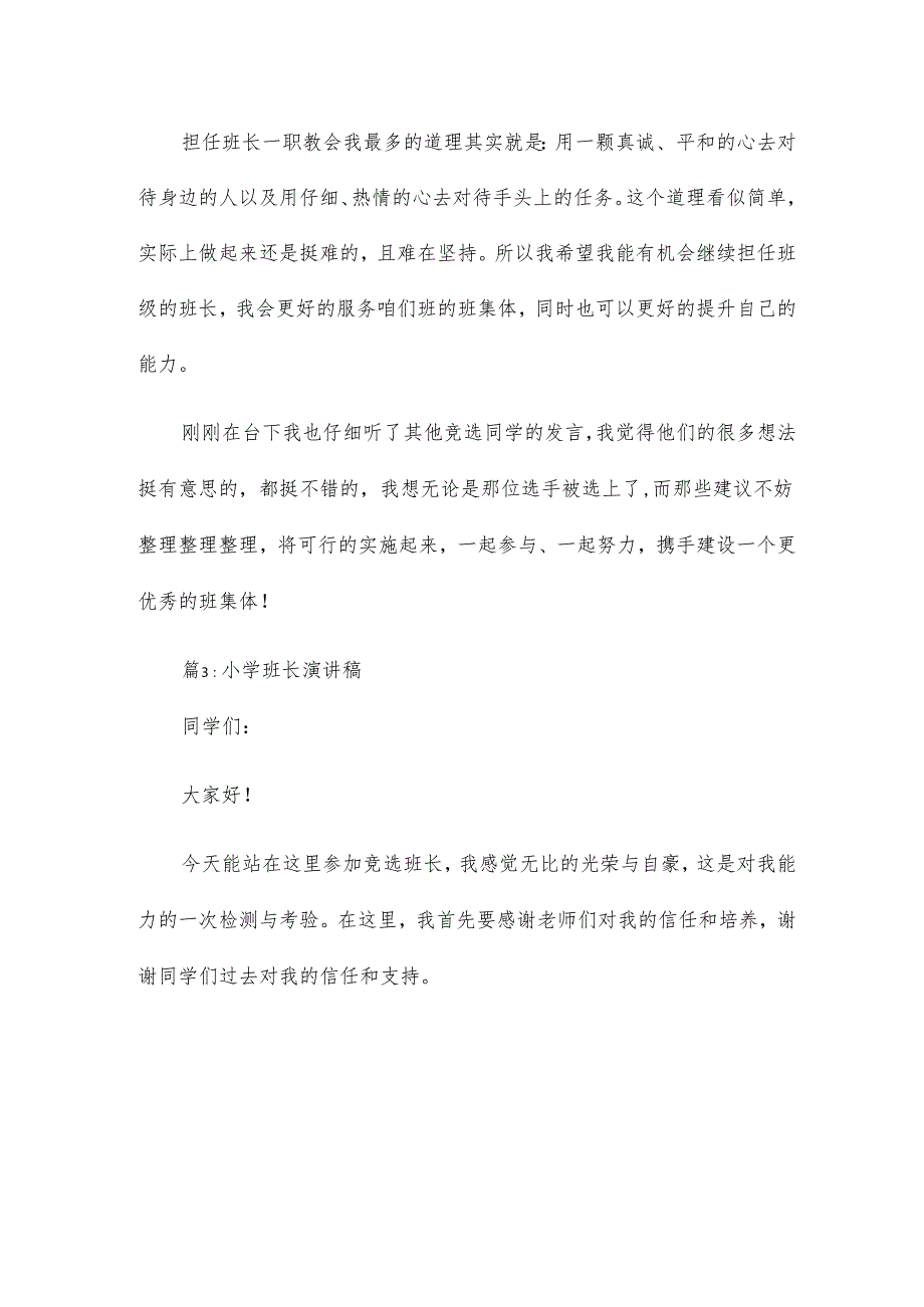 小学班长演讲稿15篇.docx_第3页