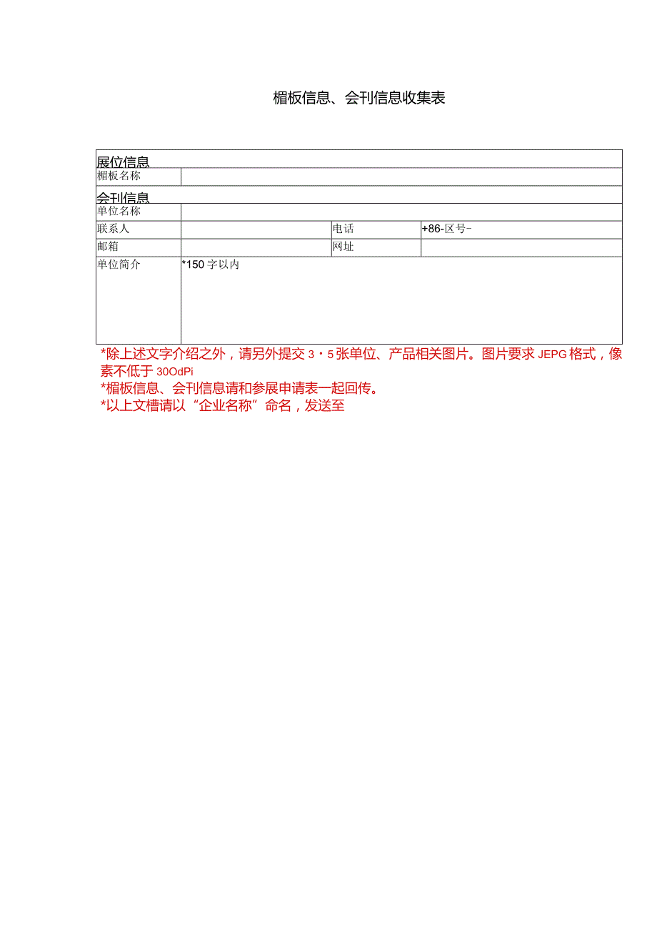 参展申请表请在2025日之前回传.docx_第2页