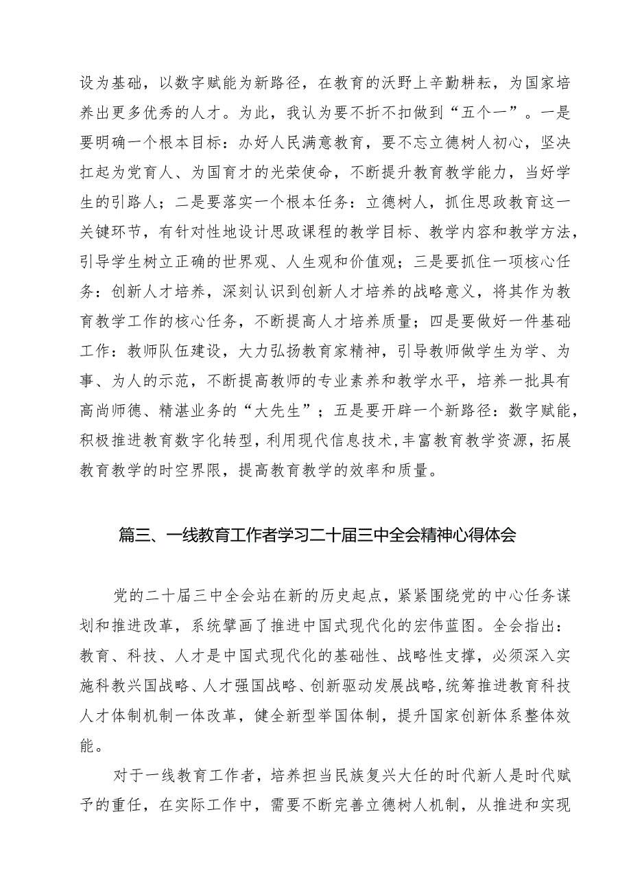 教育工作者学习贯彻党的二十三中全会精神心得体会(精选10篇集锦).docx_第3页