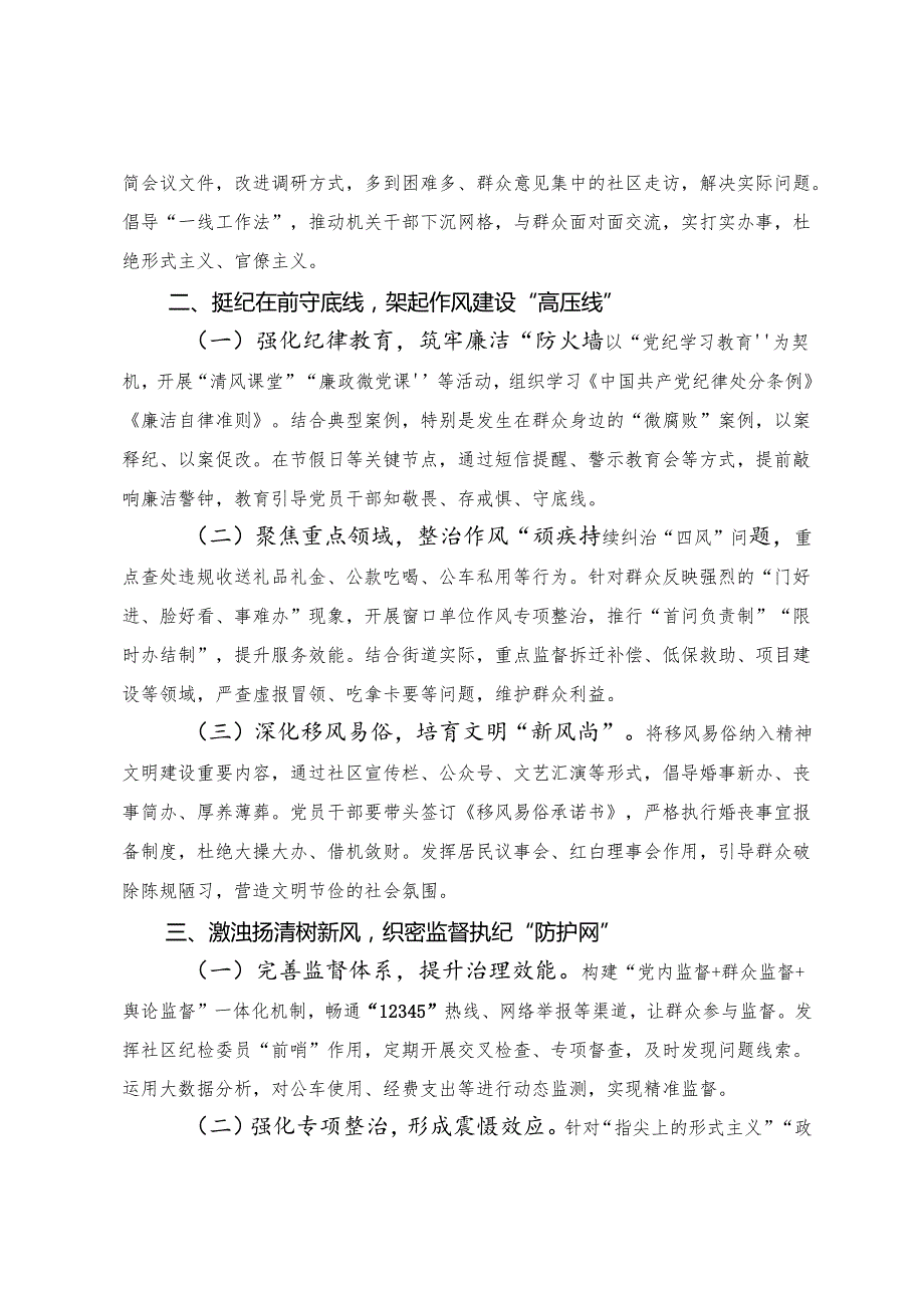 7篇关于学习贯彻2025年度八项规定精神学习教育读书班集中研讨交流会的发言稿.docx_第2页