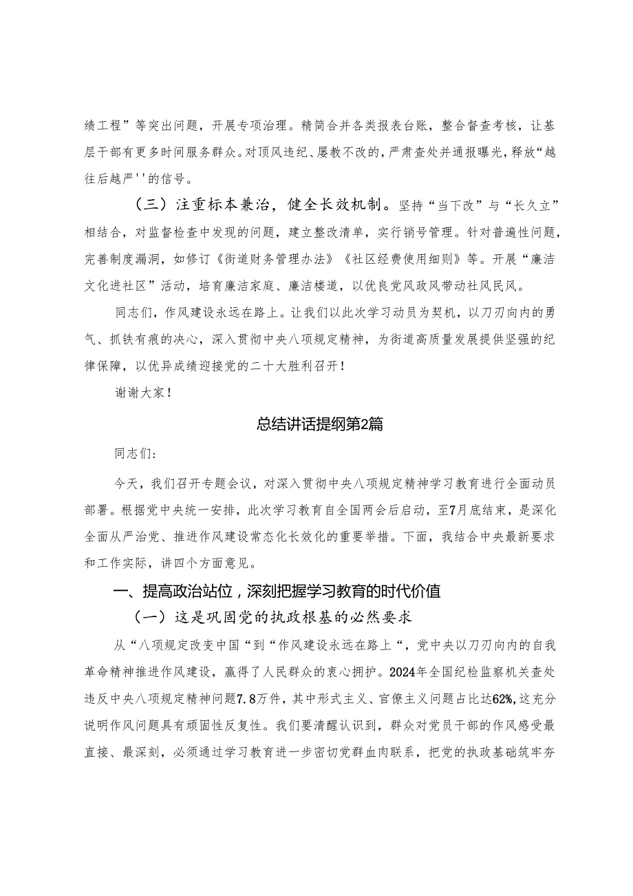 7篇关于学习贯彻2025年度八项规定精神学习教育读书班集中研讨交流会的发言稿.docx_第3页