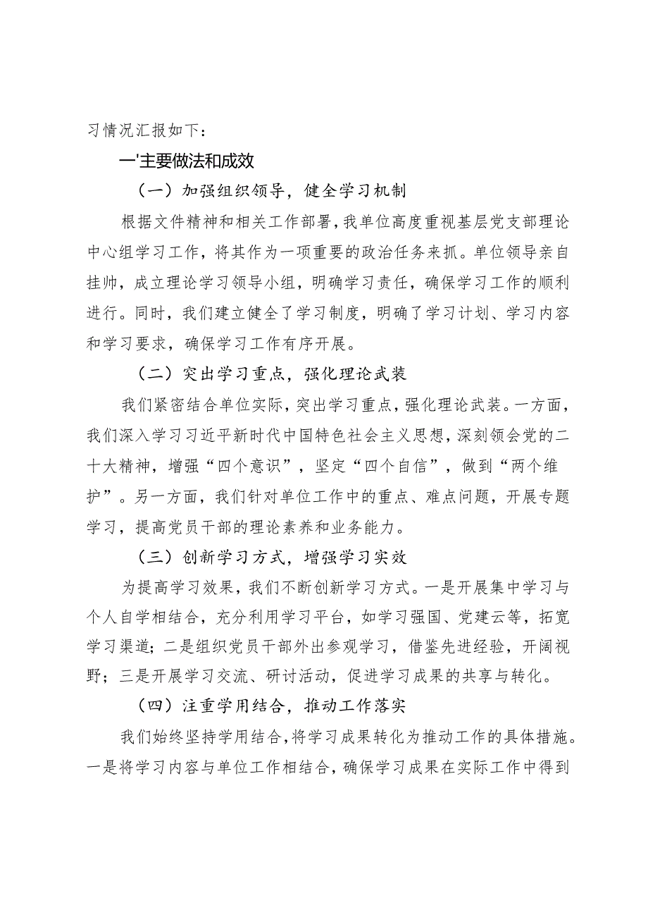 3篇 2024基层党支部理论中心组学习情况汇报总结.docx_第2页