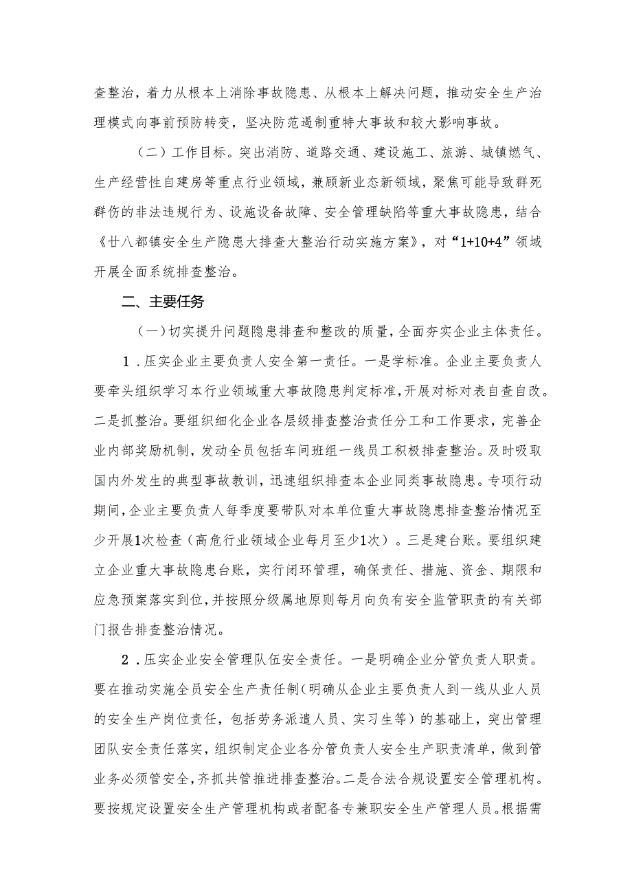 重大事故隐患专项排查整治行动实施方案范文精选(13篇).docx_第2页