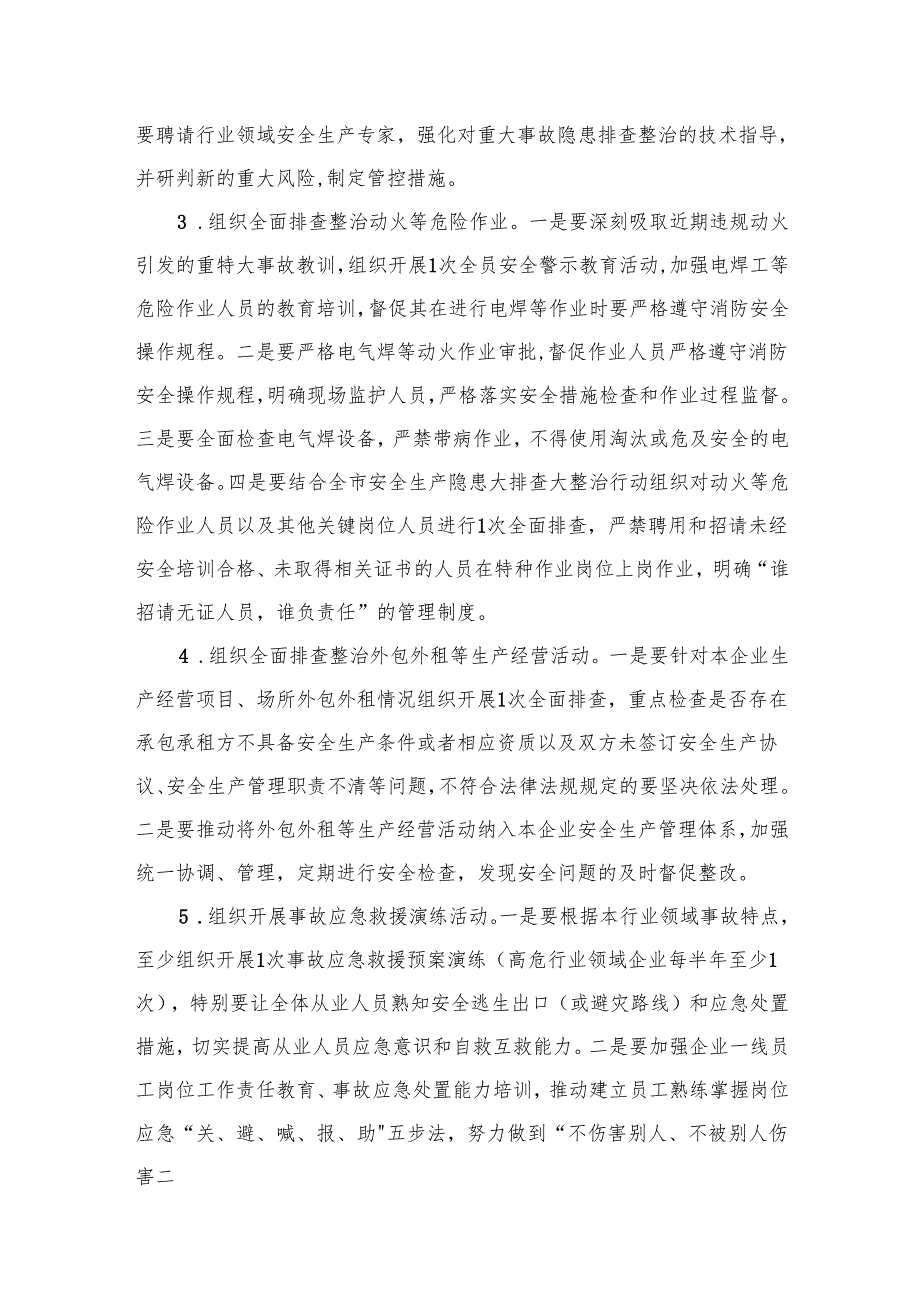 重大事故隐患专项排查整治行动实施方案范文精选(13篇).docx_第3页