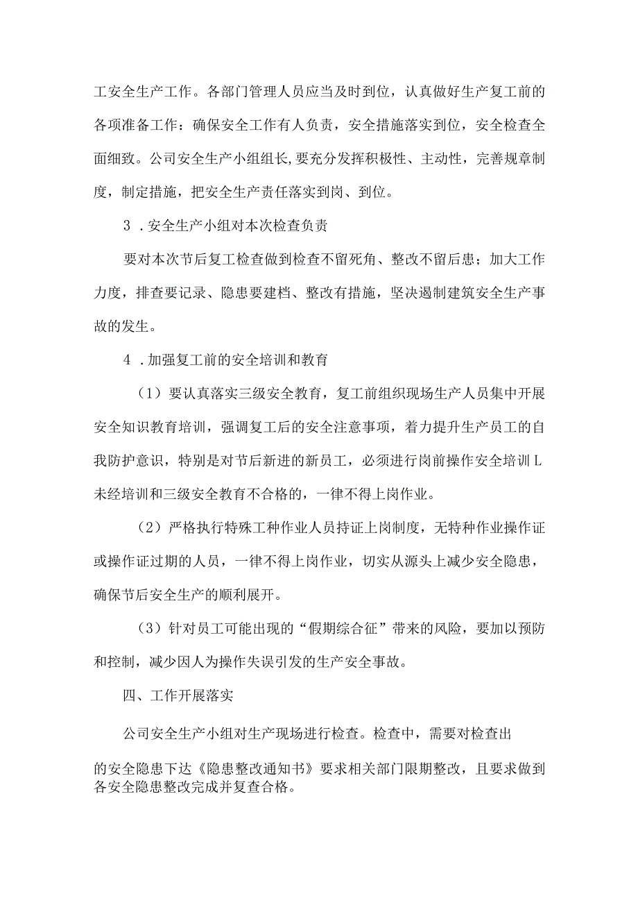 工贸企业2024年节节后复工复产方案 汇编5份.docx_第2页