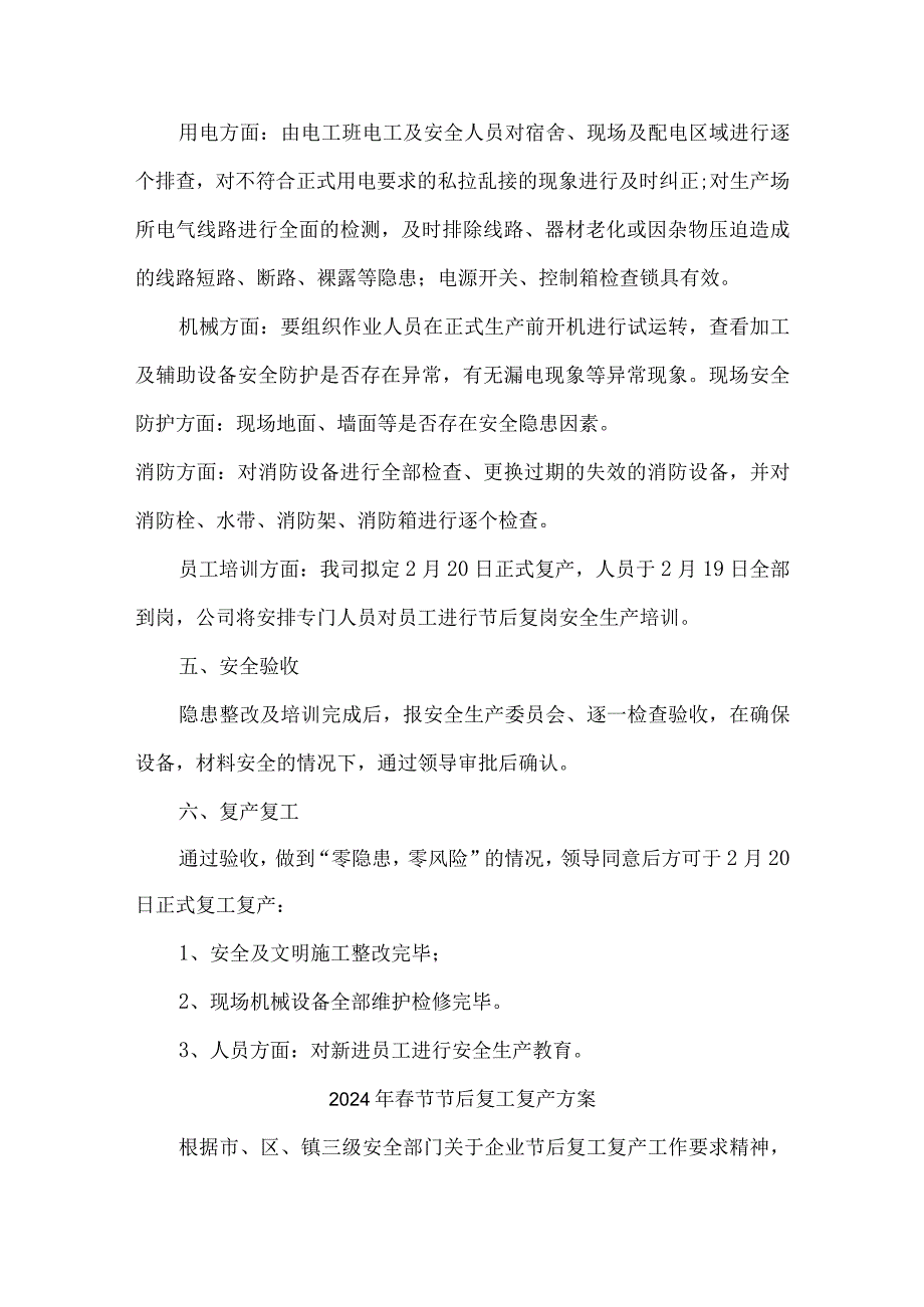 工贸企业2024年节节后复工复产方案 汇编5份.docx_第3页