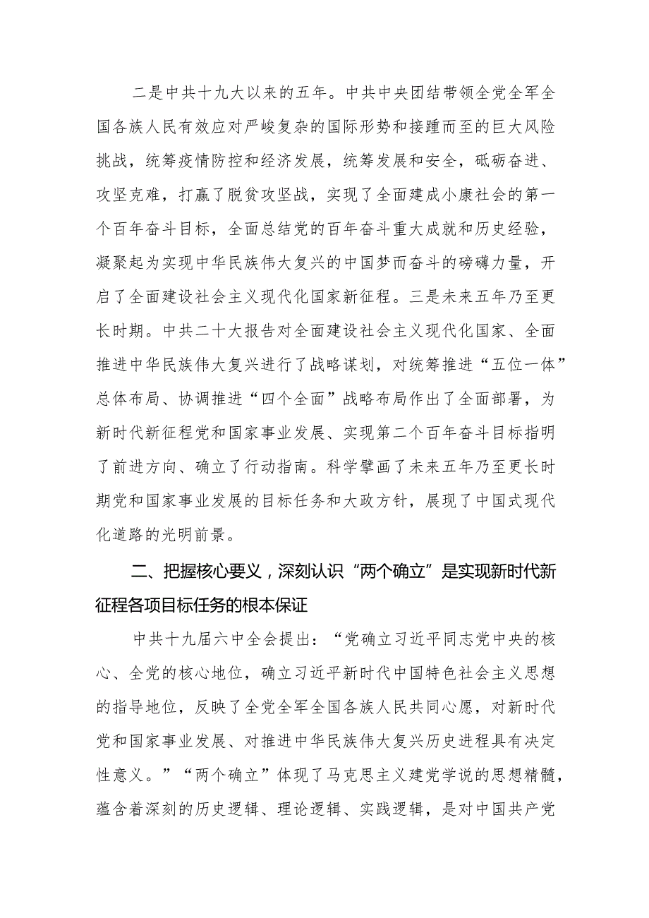 学习二十大会议精神心得体会范文集锦.docx_第2页