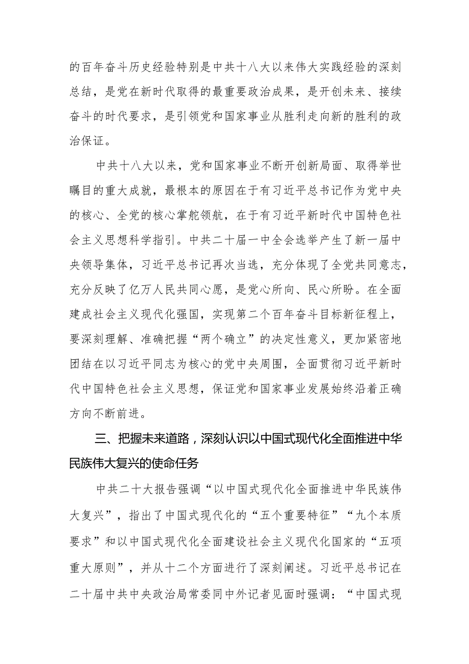 学习二十大会议精神心得体会范文集锦.docx_第3页