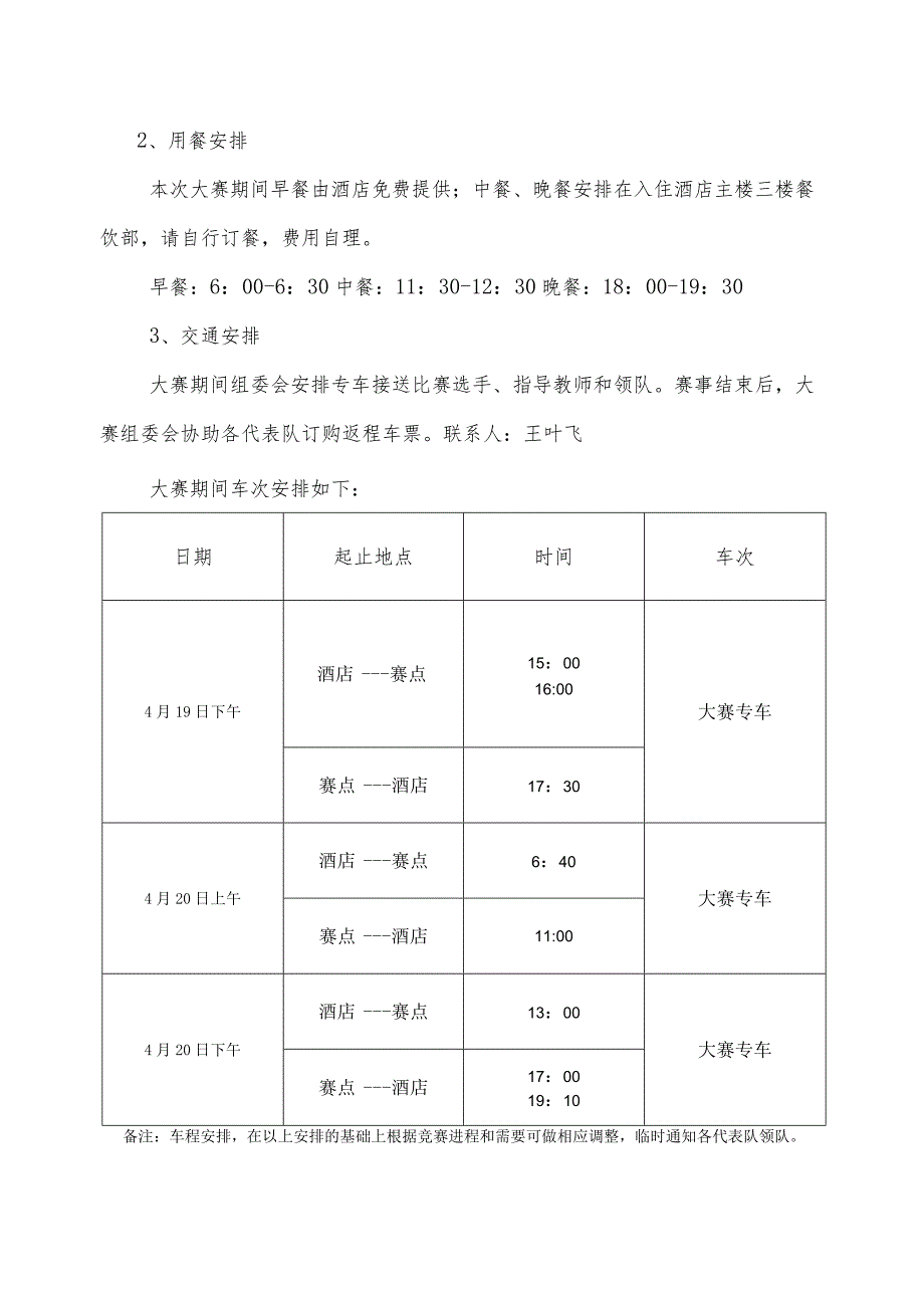 全国职业院校技能大赛中职组安徽省级选拔安庆大别山科技学校赛点竞赛指南.docx_第2页
