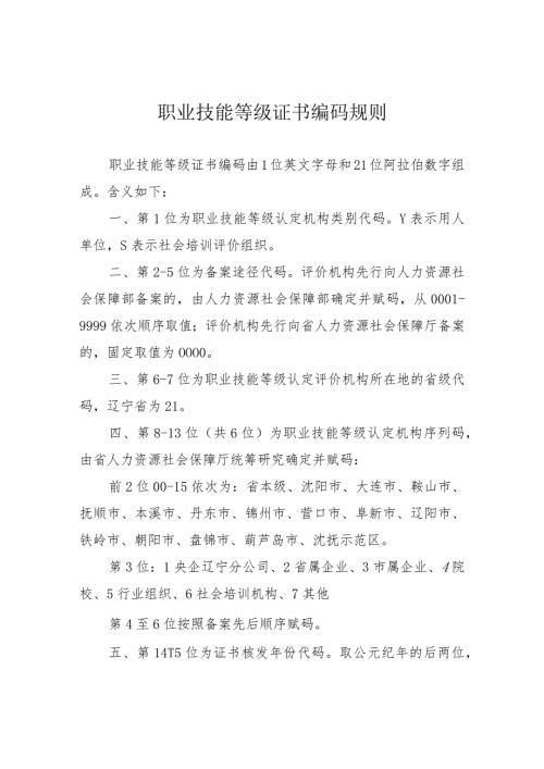 职业技能等级证书编码规则.docx