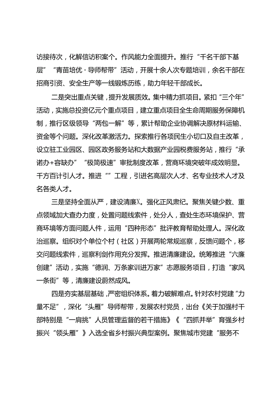 2024年书记、办公室主任、组织部长、领导干部抓基层党建工作述职报告.docx_第2页