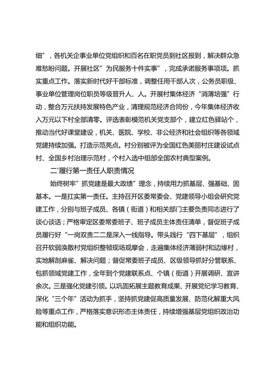 2024年书记、办公室主任、组织部长、领导干部抓基层党建工作述职报告.docx_第3页