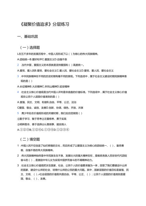 《凝聚价值追求》分层练习.docx