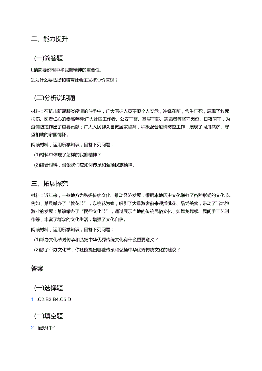 《凝聚价值追求》分层练习.docx_第2页