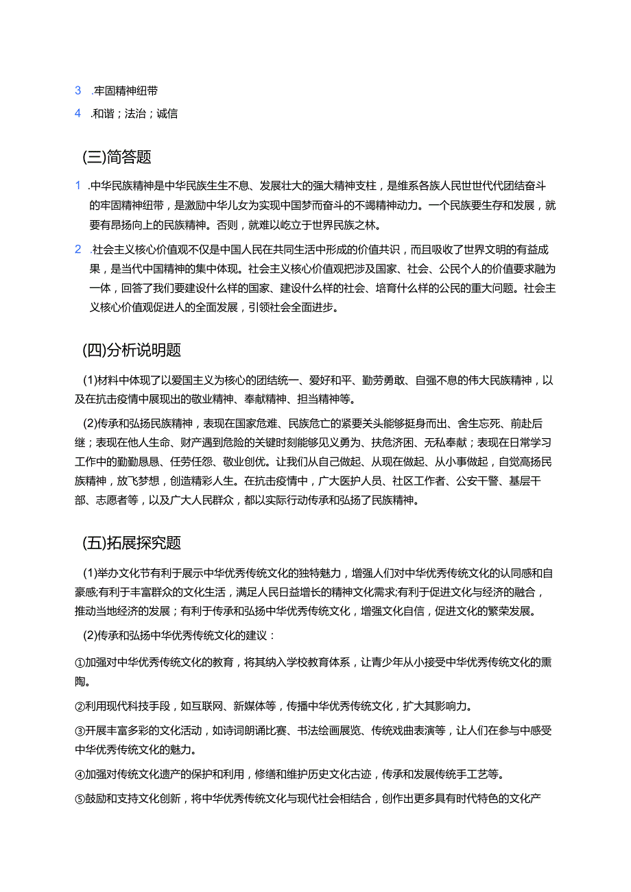 《凝聚价值追求》分层练习.docx_第3页