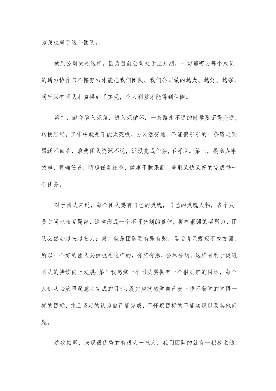 户外活动心得总结16篇.docx_第2页