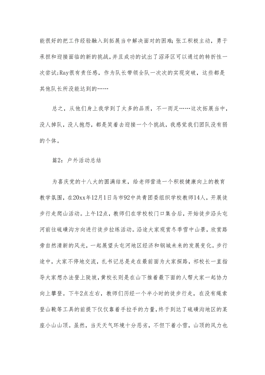 户外活动心得总结16篇.docx_第3页
