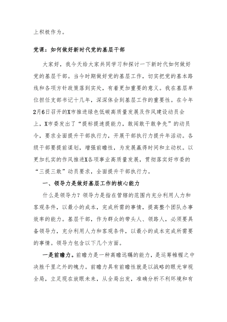 县委党校校长学习二十三中全会精神研讨发言.docx_第3页
